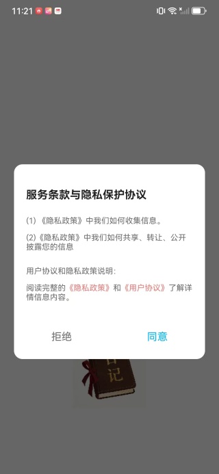 楼兰笔记APP2