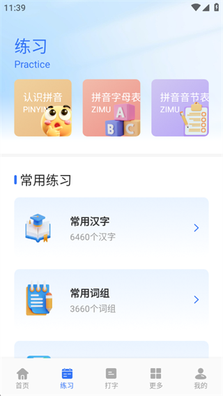 键盘打字训练营