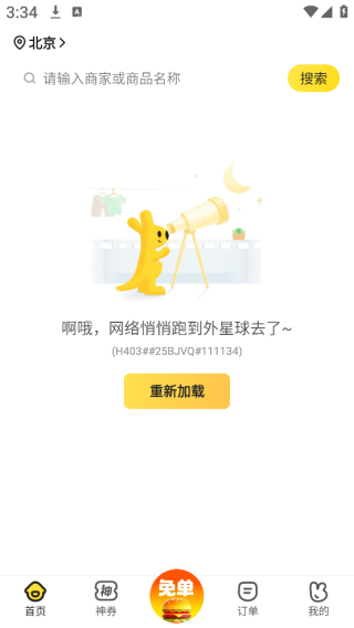 美团外卖2025最新版下载