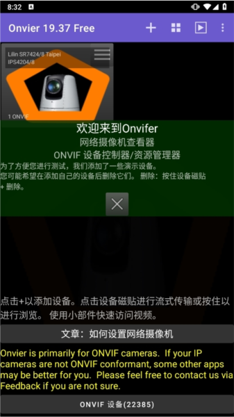 onvier监控1