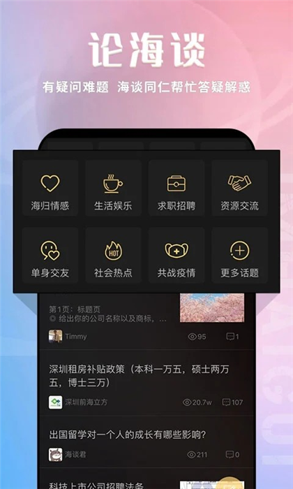 我是海归app宣传图