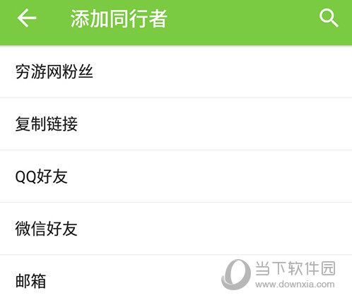 穷游行程助手同行