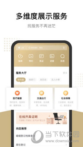 随申办市民云APP