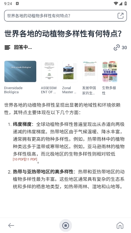 秘塔AI搜索手机版APP截图2