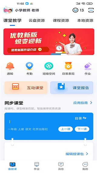 优教信使教师版3