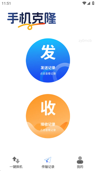 整机数据换机迁移