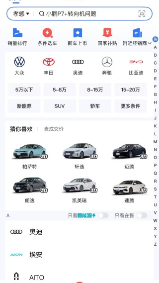 易车app新版下载