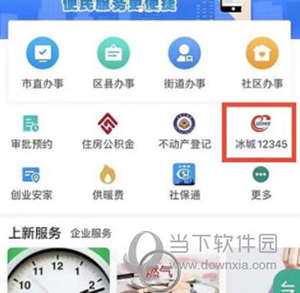 e冰城怎么举报交通违章