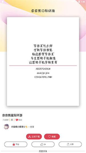 字体更换教程配图2