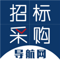 招标采购导航网V1.7.4安卓最新版