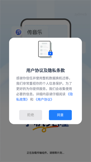 整机数据换机迁移