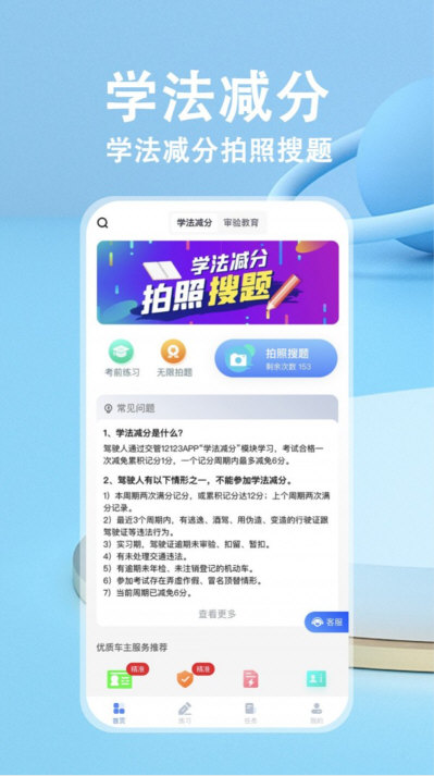 学法减分APP宣传图