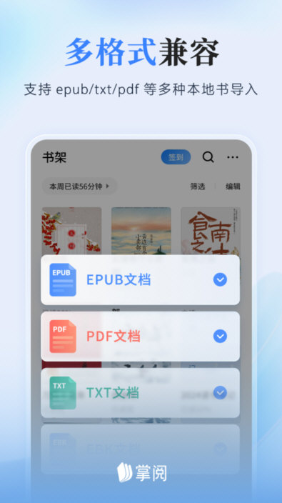 爱读掌阅宣传图