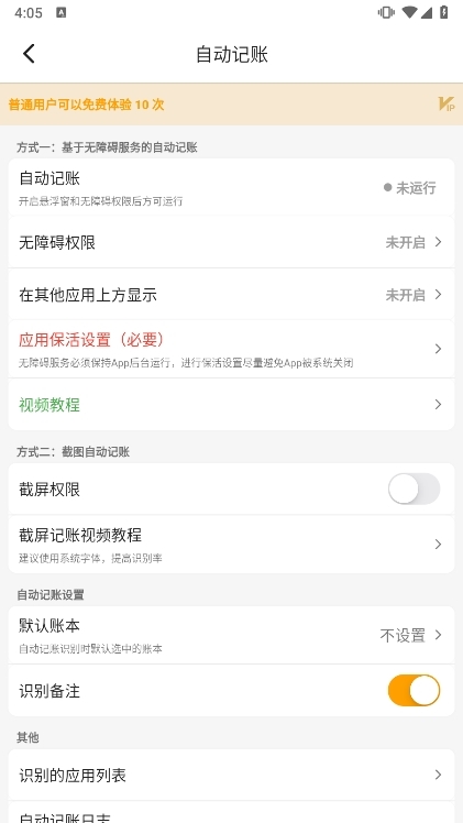 记账小技巧配图2