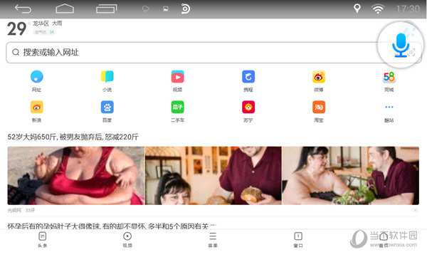 UC浏览器HD车机版