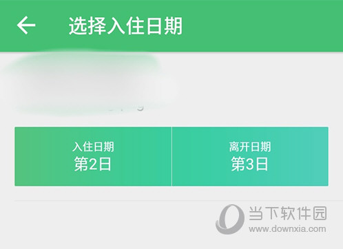 穷游行程助手选择日期