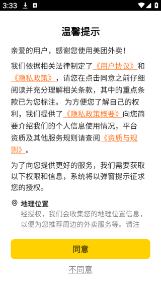 美团外卖2025最新版下载