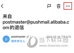 阿里邮箱手机版怎么编辑已发送邮件