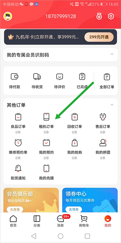 九机网APP截图6