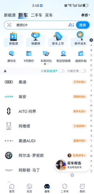 汽车之家app最新版下载