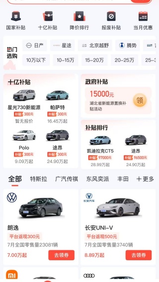 易车app新版下载