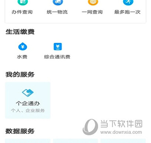 e冰城怎么缴水费