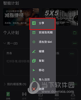 训记如何分享模板