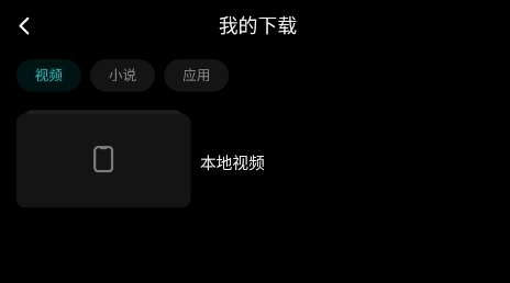 腾讯视频“离线缓存”界面