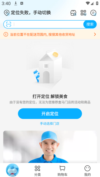 盒马鲜生app下载安装最新版