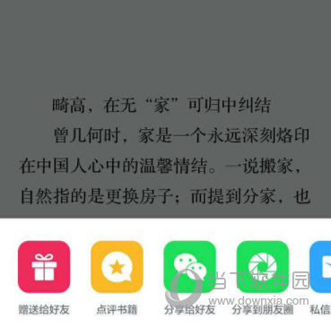 微信读书APP