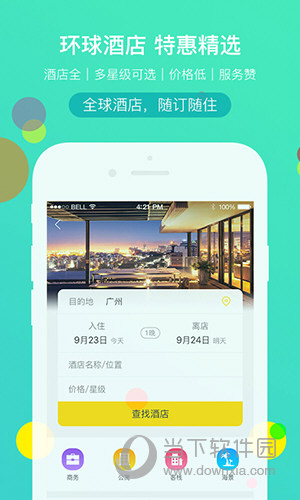 广之旅易起行下载