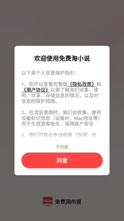 免费淘小说宣传图