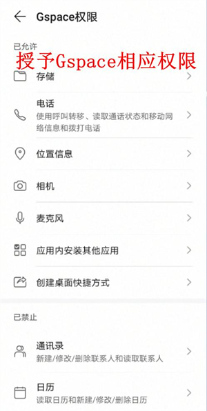 鸿蒙系统中怎么授予Gspace应用相应的系统权限配图3