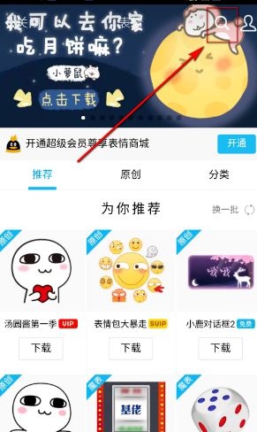 手机qq怎么投骰子 qq在哪使用摇骰子介绍