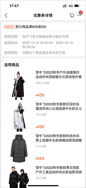 如何使用优惠券配图5