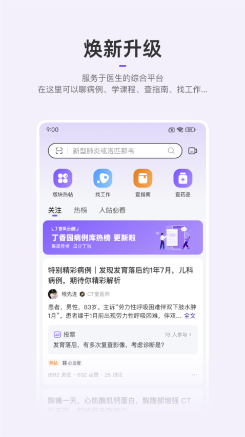 丁香园APP