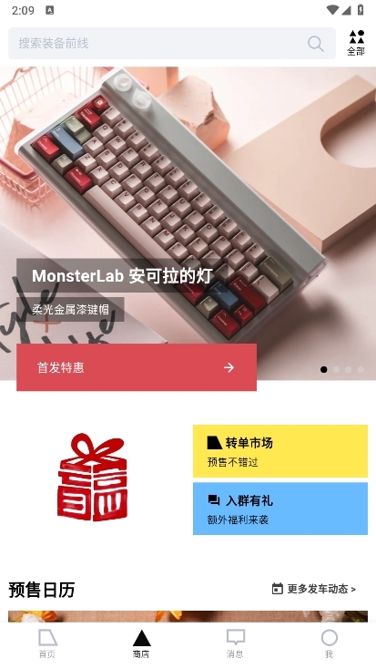 装备前线app截图2