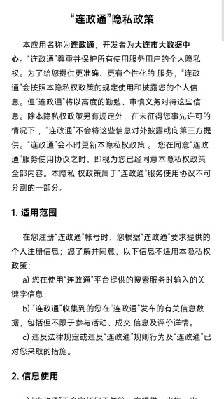 连政通app最新版 连政通app最新版