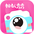 相机秀秀V1.0.00.091安卓版