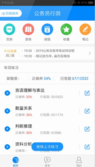 101贝考公务员考试宣传图