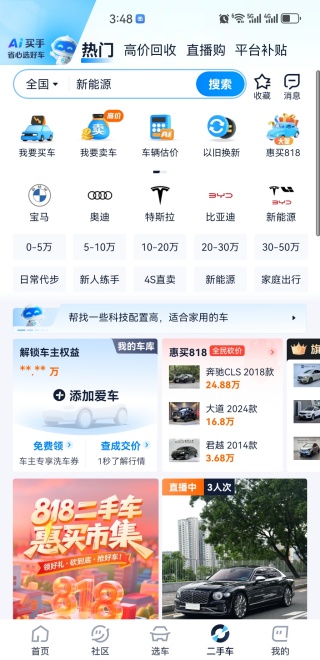 汽车之家app最新版下载