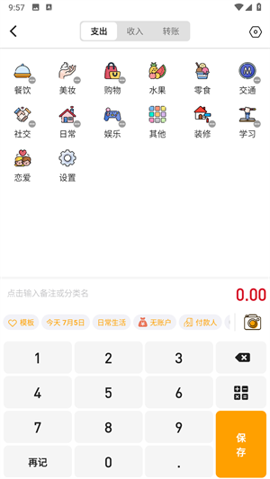 怎么进行记账配图2