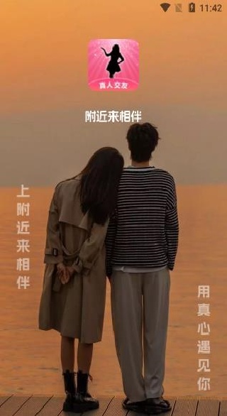 附近来相伴官方正版下载