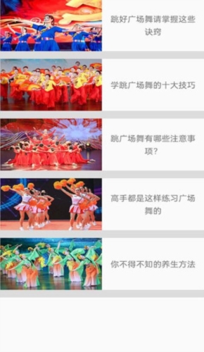 广场舞舞蹈健身大全