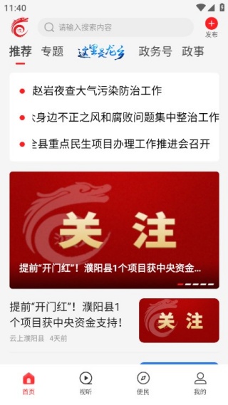 云上濮阳手机客户端