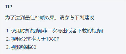 怎么补帧教程配图5