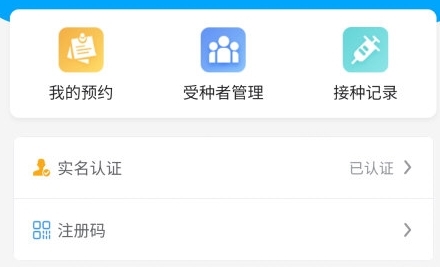 怎么实名认证配图2
