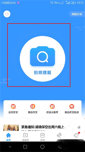 怎么拍照搜题配图1