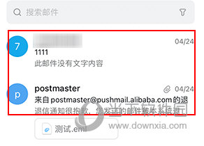 阿里邮箱手机版怎么转发邮件