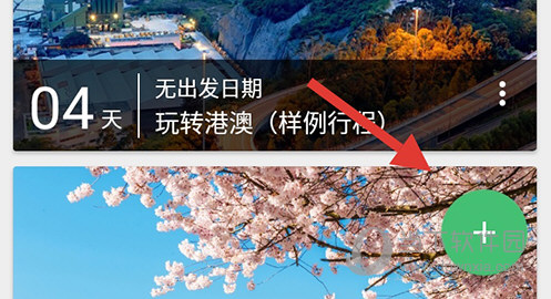 穷游行程助手首页